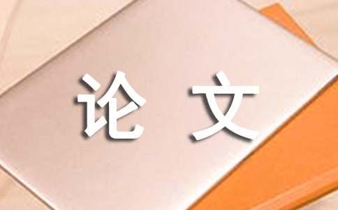 高中物理学习论文15篇[荐]