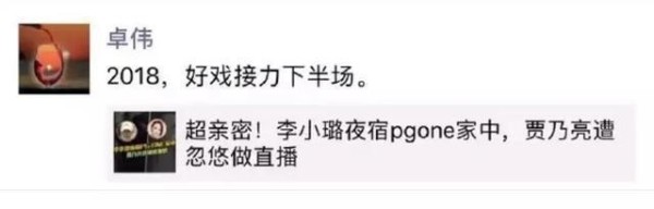 卓伟放言, 将爆两人更亲密的猛料! 李小璐: 遇到困难, 你在就好!