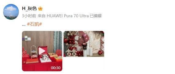 石凯订婚宴 前女友姐姐曝料引发争议