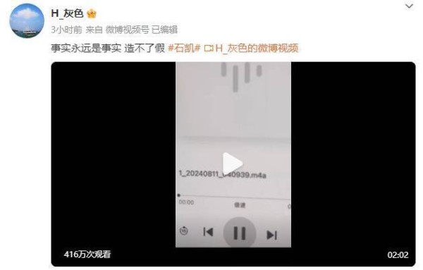 石凯订婚宴 前女友姐姐曝料引发争议