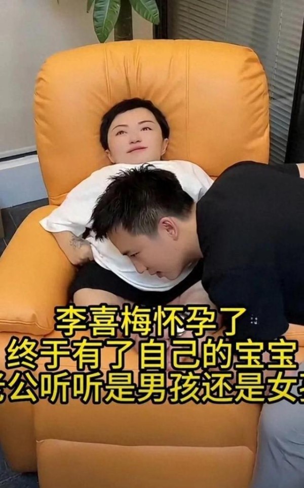 “残疾人”李喜梅：5个月前刚流产过，如今刚结婚就又怀孕了？