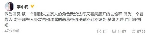 李小冉再回应表演争议 反击网友中伤：多说无益