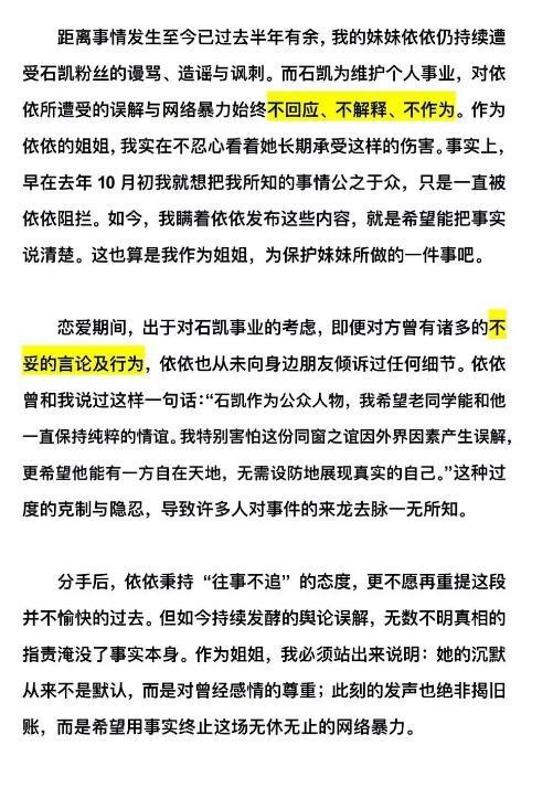 曝石凯曾与素人女友秘密订过婚 恋情争议再起