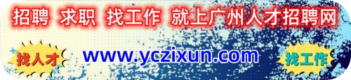 广州夜总会招聘，广州夜场招聘网，广州酒店招聘网，广州KTV招聘，广州公关佳丽招聘，广州58同城招聘网