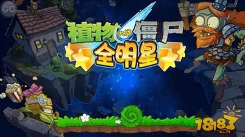 植物大战僵尸全明星戴夫杯攻略 拿奖励小窍门