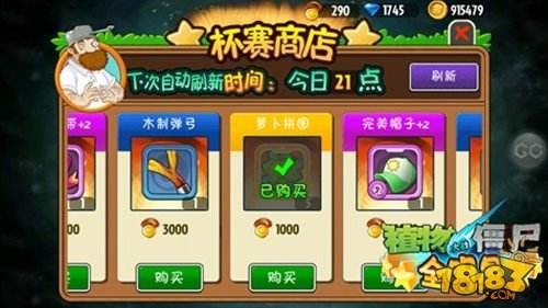 植物大战僵尸全明星戴夫杯攻略 拿奖励小窍门