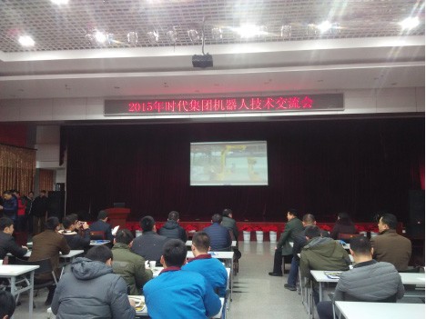机器人焊接技术交流会