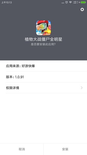 植物大战僵尸全明星安卓版下载
