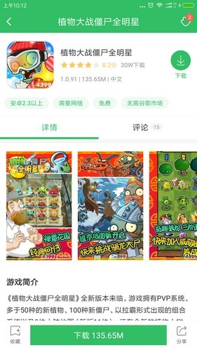 植物大战僵尸全明星安卓版下载