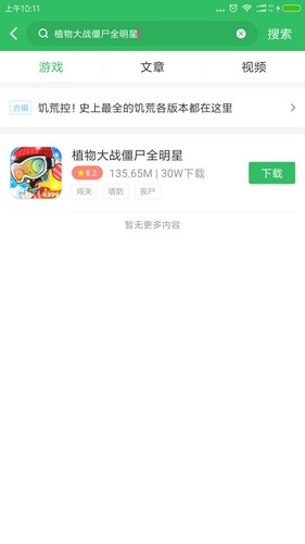 植物大战僵尸全明星安卓版下载
