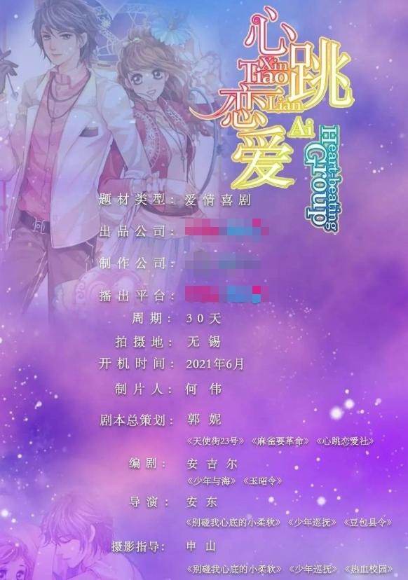 曾是韩国练习生，归国后被郭敬明带着玩，他如今攀上苏晓彤演男主