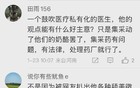 郑民华医生被网暴注销账号，以后谁来为我们发声？