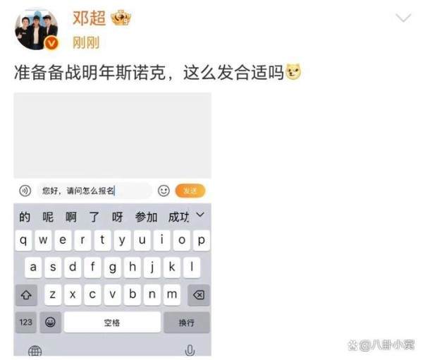 邓超发文备战明年斯诺克，跨界逻辑：娱乐化叙事与竞技精神的平衡