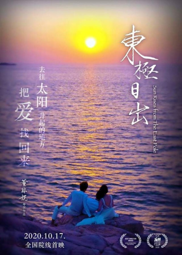 探讨婚姻观和爱情观，90后女导演拍《东极日出》讲述“男闺蜜”的故事