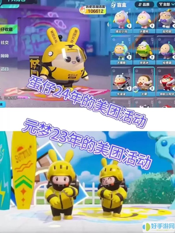 蛋仔派对和元梦之星是什么关系