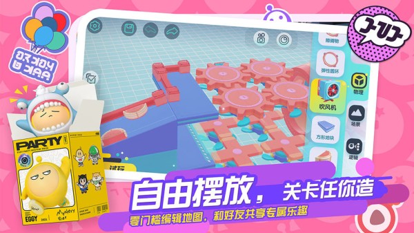 蛋仔派对