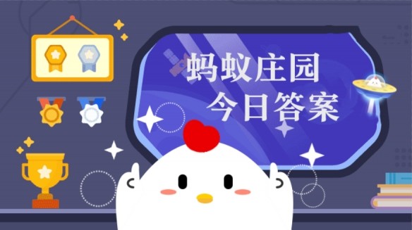 西南民间菜折耳根为什么又叫鱼腥草 蚂蚁庄园1.28答案早知道