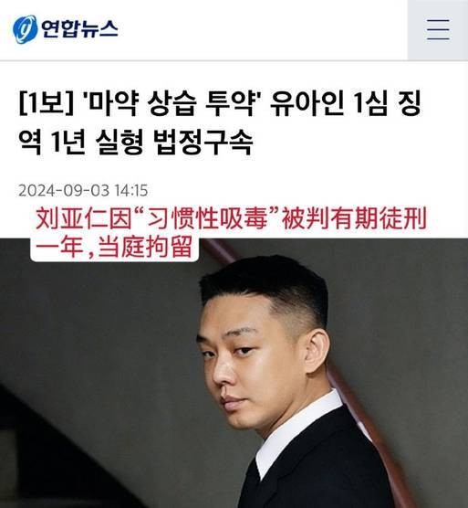 刘亚仁涉毒判刑了，比检方要求少3年，1年后出狱还能复出捞金吗