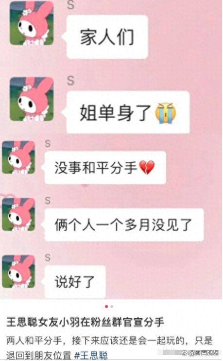 小羽官宣和王思聪分手！获网友心疼！聊天记录曝光王思聪真实心态