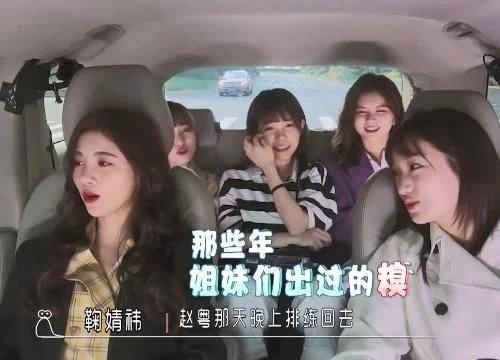 鞠婧祎闺蜜聚会,爆料《创3》学员赵粤糗事,关系好坏很明显