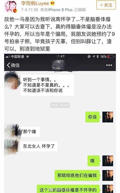 薛之谦李雨桐聊天记录全过程 薛之谦李雨桐高磊鑫三人关系