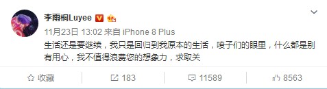 李雨桐微博晒照遭黄晓明嫌弃: 请马上删除, 网友: 干得好