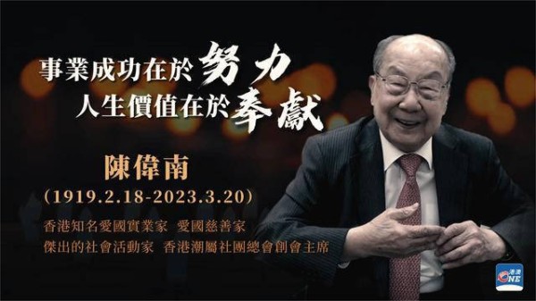 这位爱国慈善家，在潮汕地区家喻户晓