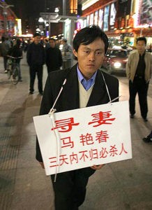 “三天内不归必杀人”(图)