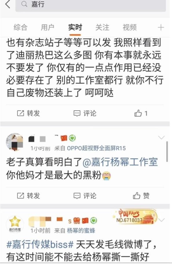 公司又做了什么？怎么杨幂和迪丽热巴的粉丝都在骂嘉行