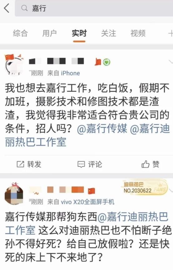 公司又做了什么？怎么杨幂和迪丽热巴的粉丝都在骂嘉行