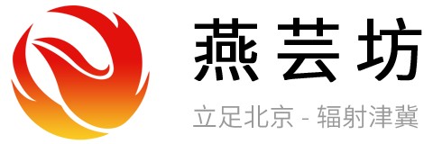 燕芸坊