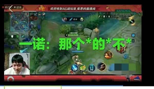 AG一诺形象全毁！直播时问爱思“jin不jin”，低俗想法令人诧异
