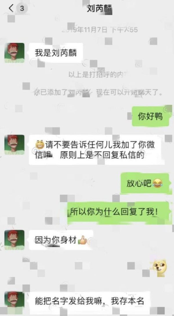 刘芮麟私聊女粉丝内容让人脸红！女生长相曝光，身材比女明星还好