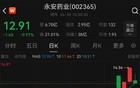突发公告！董事长被立案调查