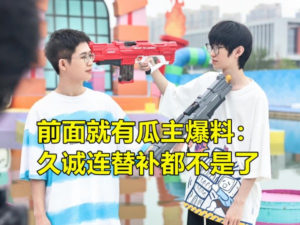 久诚直播剧透现状引粉丝破防，后或因AG管理层介入，被迫发博解释