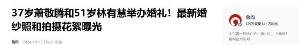 林有慧身份曝光，婚礼现场大佬云集，难怪她能嫁小14岁萧敬腾