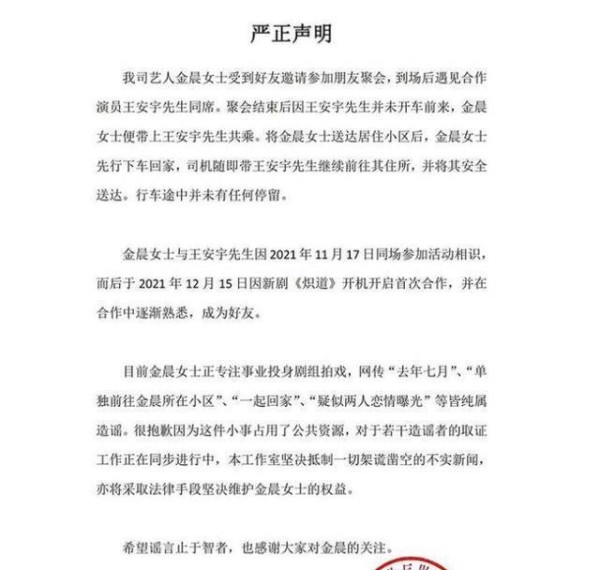 金晨对疑似恋情传闻做出正面回应，否认传闻，王安宇只是合作好友