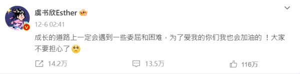 虞書欣的發文引發外界猜測。（圖／翻攝自微博）