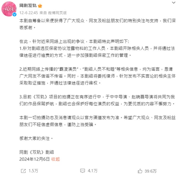 《雙軌》劇組否認霸凌演員、內部矛盾等傳聞。（圖／翻攝自《雙軌》微博）