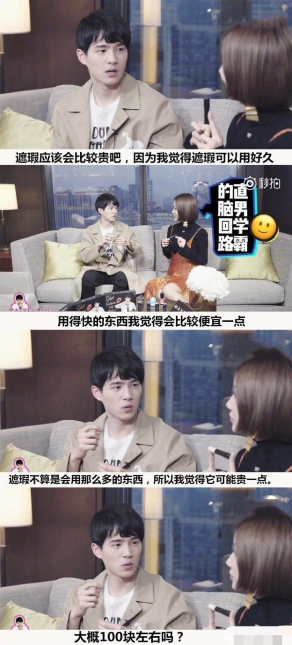 直男对美妆的认知差异有多大？看林更新和刘昊然就知道了！
