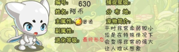 洛克王国阿布怎么进化