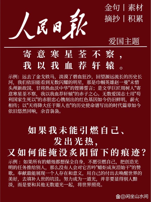人民日报‖金句素材摘抄积累