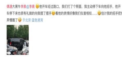 网友偶遇李晨，大黑牛热情回应粉丝，没明星架子像邻家哥哥