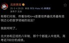 对协和4+4初衷的超强逻辑反驳，王院士请接招
