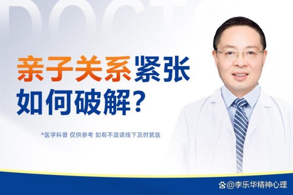亲子关系紧张，如何破解？