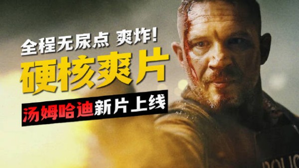 一口气看完毒液最新犯罪动作大片,超爽超燃!