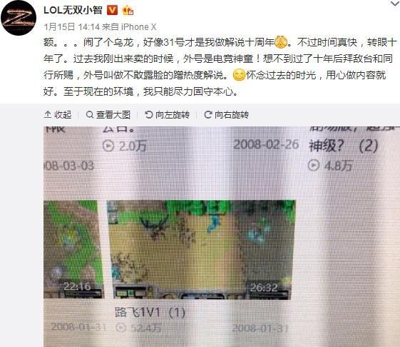 英雄联盟小智10年，各位大咖捧错场，小智宣布要公布一个大秘密