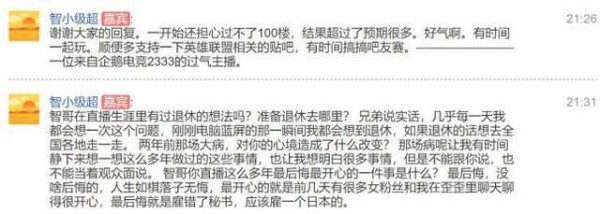 LOL小智每天都想退直播圈是真的吗？直播圈竞争压力真的很大吗？