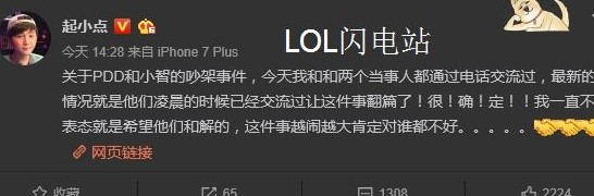 《LOL》PDD与小智互怼事件结果