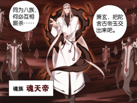 魂天帝